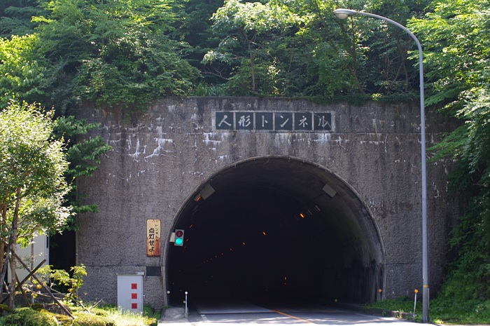 人形トンネル