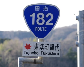 広島の標識