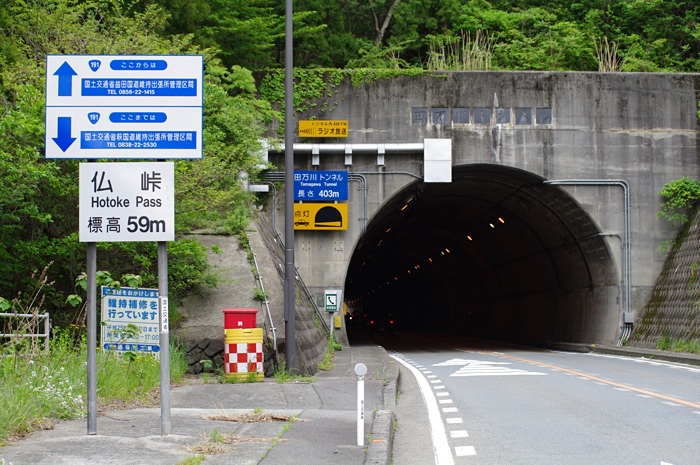 田万川トンネル