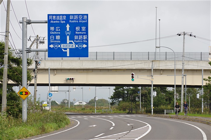 釧路新道