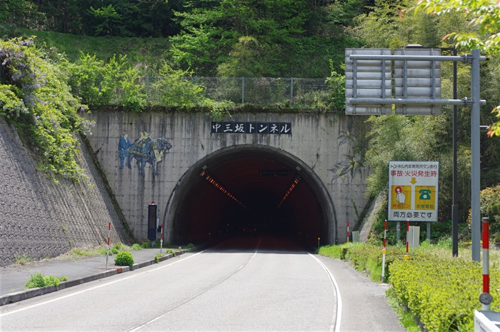 中三坂トンネル