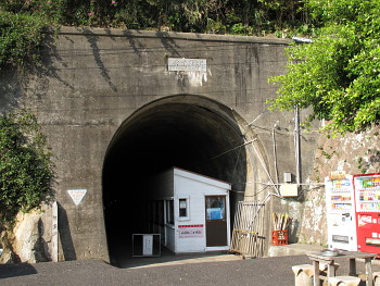 第２岩崎隧道