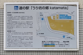 道の駅 うり坊の郷 katamata 2