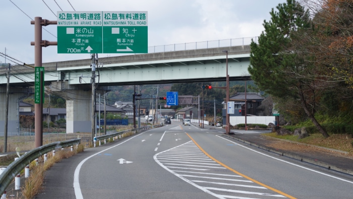 松島有料道路と交差
