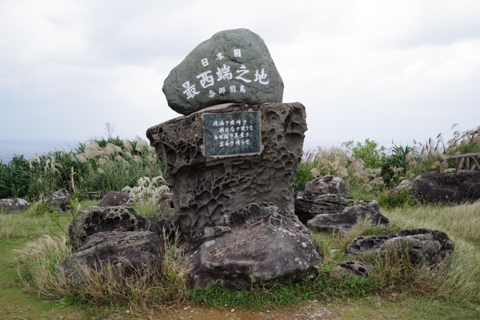 日本国最西端の碑