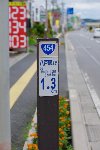 八戸駅まで 1.3 km